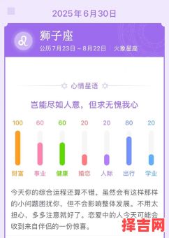 2025年6月6日狮子座本日运势第一星座-第1张图片