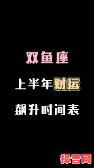 2025年6月8日双鱼座运程与方位-第1张图片