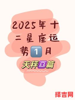 2025年7月19日天秤座今日星座运势-第1张图片
