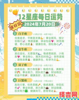 2025年7月27日今天十二星座运势查询-第1张图片