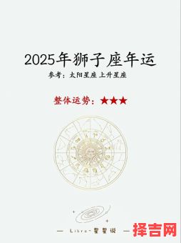2025年7月30日狮子座今日运势-第1张图片