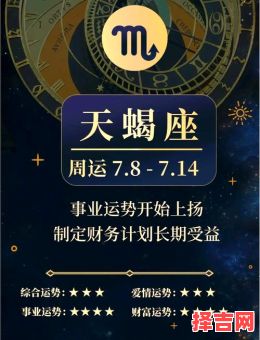 2025年7月7日天蝎座今日运势-第1张图片 2025年7月7日天蝎座今日运势-第1张图片