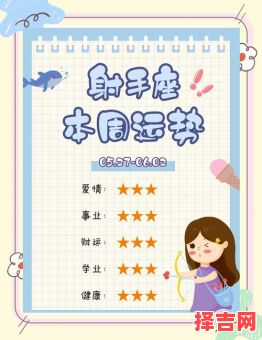 2025年7月7日射手座运势与方位-第1张图片