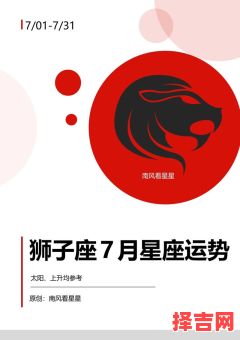 2025年7月7日狮子座今天运势第一星座-第1张图片 2025年7月7日狮子座今天运势第一星座-第1张图片