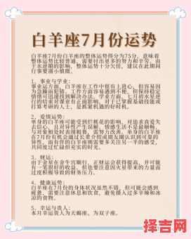 2025年7月9日白羊座运势与方位-第1张图片