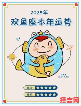 今日双鱼座运势2025年8月10日第一星座-第1张图片 今日双鱼座运势2025年8月10日第一星座-第1张图片