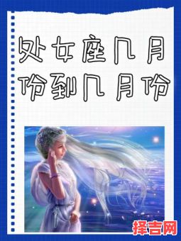 2025年8月10日处女座运程与方位-第1张图片