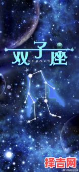 2025年8月20日双子座运势与方位-第1张图片