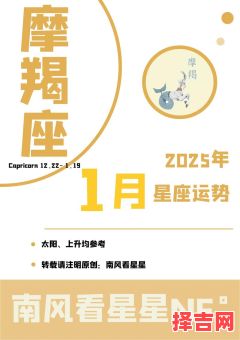 2025年8月25日摩羯座本日运势第一星座-第1张图片
