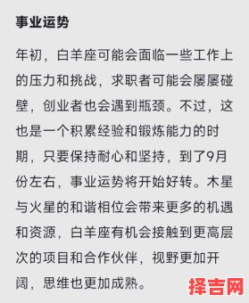 2025年8月25日白羊座运势与方位-第1张图片