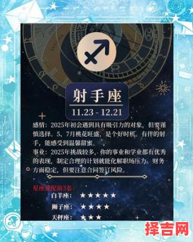 2025年8月4日射手座运势与方位-第1张图片