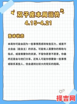 2025年8月7日星座运势双子座-第1张图片