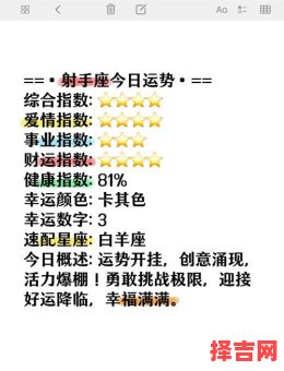 射手座2025年9月12日运势和方位-第1张图片