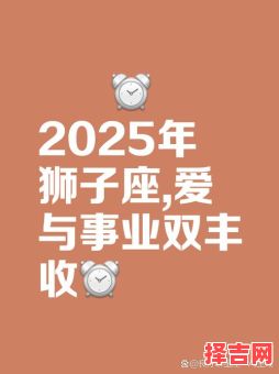 2025年9月13日狮子座今日运势第一星座网-第1张图片 2025年9月13日狮子座今日运势第一星座网-第1张图片