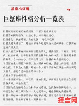 2025年9月14日巨蟹座运势指南与方位建议-第1张图片