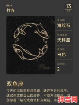 2025年9月17日双鱼座运势与方位-第1张图片