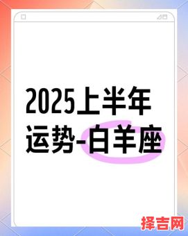 2025年9月19日白羊座本日运势第一星座-第1张图片