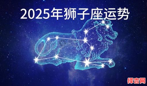 2025年9月22日狮子座运势与方位-第1张图片