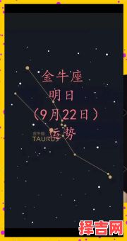 2025年9月3日金牛座运势与方位-第1张图片
