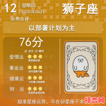 2025年6月8日十二星座每日运势解读-第1张图片