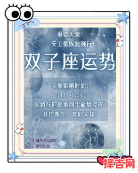双子座2025年10月1日运势查询 双子座2025年10月1日每日星座运程-第1张图片