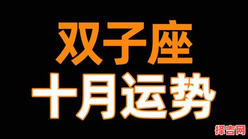 双子座2025年7月10日运势查询 2025年7月10日双子座每日星座运程-第1张图片