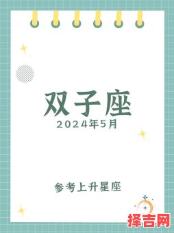双子座每日星座运势2025年5月1日-第1张图片