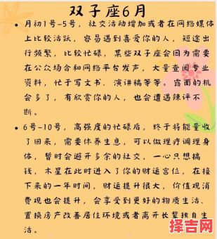 双子座今日运势2025年6月6日-第1张图片