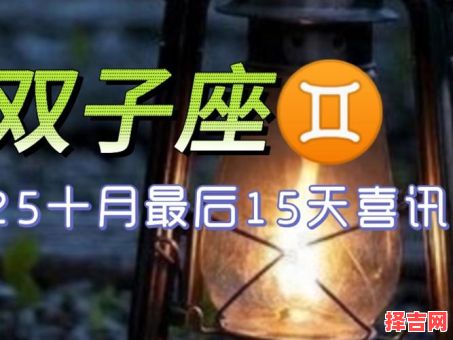 星座屋双子座2025年10月9日运势-第1张图片