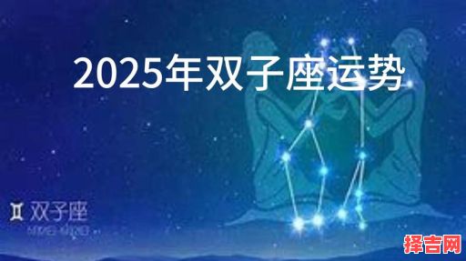 双子座本日运势星座屋2025年6月22-第1张图片 双子座本日运势星座屋2025年6月22-第1张图片