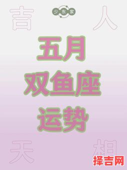 双鱼座2025年7月5日运势查询 2025年7月5日双鱼座每日星座运势-第1张图片