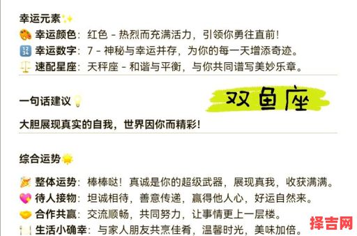 双鱼座今日运势2025年8月17日事业财运爱情运势-第1张图片 双鱼座今日运势2025年8月17日事业财运爱情运势-第1张图片