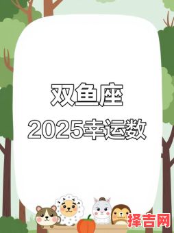 双鱼座今日运势2025年6月18日-第1张图片 双鱼座今日运势2025年6月18日-第1张图片