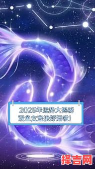 双鱼座2025年6月25日第一星座运势-第1张图片