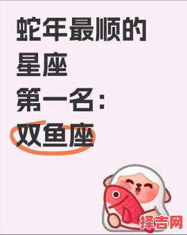 双鱼座今日运势2025年8月31日第一星座网-第1张图片 双鱼座今日运势2025年8月31日第一星座网-第1张图片