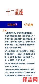 双鱼座2025年7月30日今日运势-第1张图片