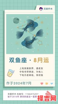 双鱼座今日运势星座屋2025年8月26日运势-第1张图片