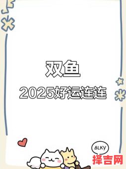 双鱼座今日运势星座屋2025年8月4号-第1张图片