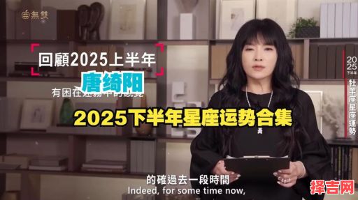 唐绮阳2025年7月2日星座每日运程-第1张图片