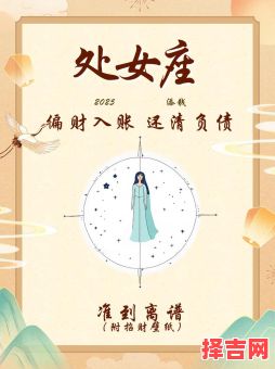 处女座2025年7月24日运势 处女座今日事业财运爱情运势-第1张图片