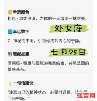 处女座2025年7月27日运势查询 处女座2025年7月27日每日星座运程-第1张图片