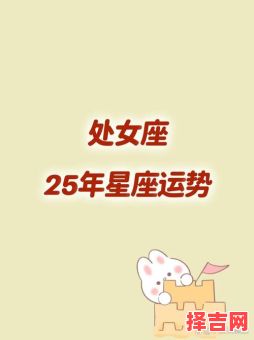 处女座今日运势2025年7月31日-第1张图片