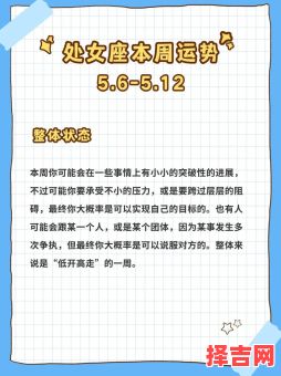 处女座明日运势星座2025年10月6日-第1张图片