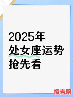 处女座今日运势2025年6月20日-第1张图片