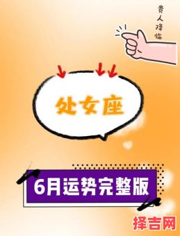 处女座今日运势2025年6月8日-第1张图片