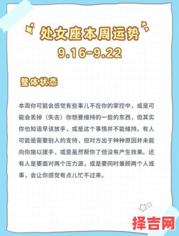 2025年9月6日处女座今日运势-第1张图片