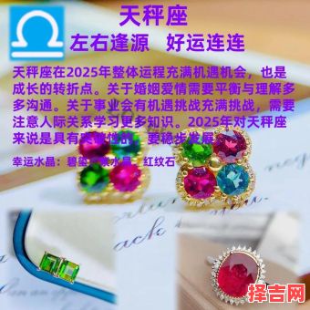 天秤座2025年5月1日运势天秤座今日工作财富感情运势-第1张图片