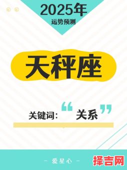 天秤座2025年5月4日运势查询 2025年5月4日天秤座每日星座运势-第1张图片