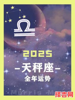 2025年6月15日天秤座运势 天秤座今日事业财运爱情运势-第1张图片