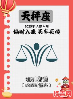 2025年6月7日天秤座运势查询 2025年6月7日天秤座每日星座运程-第1张图片